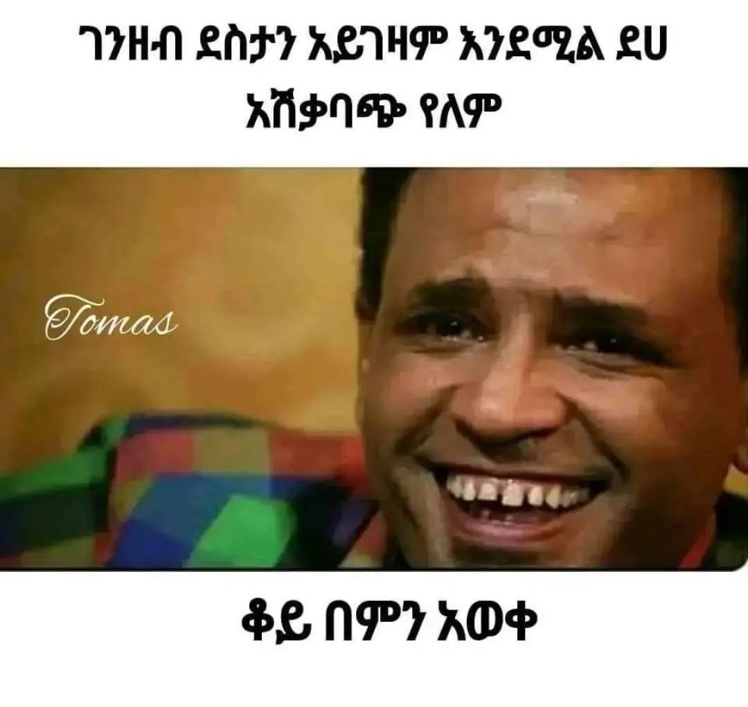 ገንዘብ ደስታን አይገዛም እንደሚል ደሀ ገንዘብ ደስታን አይገዛም እንደሚል ደሀ VHN SAF? AL VP AVL LU